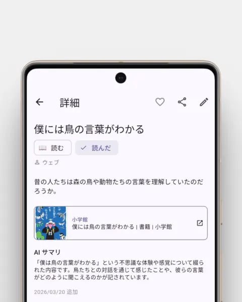 App detail screen